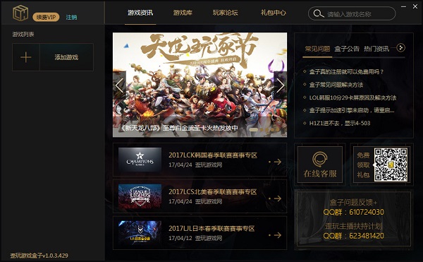 歪玩游戏盒子 v1.0.3.615 最新版0