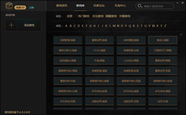 歪玩游戏盒子 v1.0.3.615 最新版2