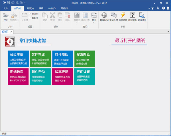 dwg文件打开软件(cadsee plus) v6.3.0 官方电脑版1