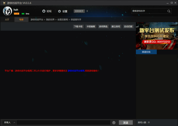 游侠对战平台官方下载