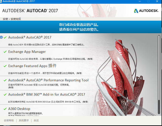 autocad2017修改版
