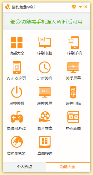 猎豹wifi最新版 v5.1 正式版0