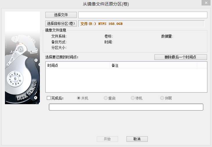 diskgenius硬盘恢复软件