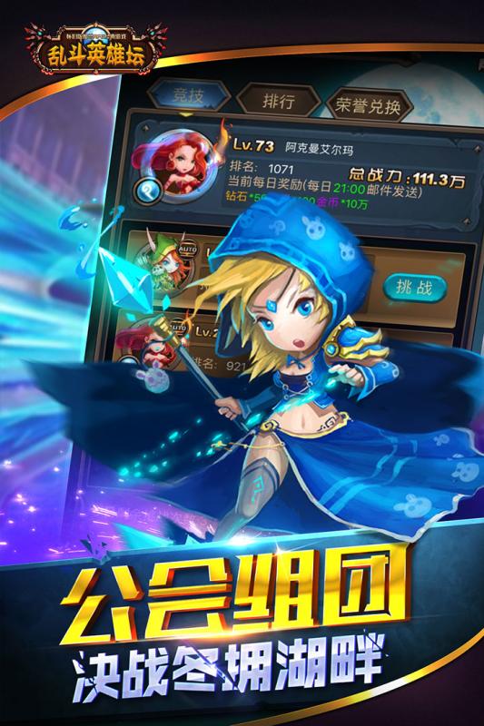乱斗英雄坛手机版 v1.0.1 安卓版1