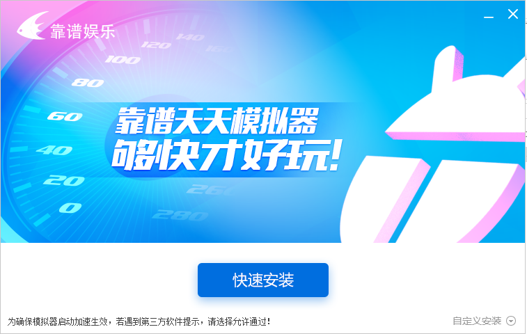 天天安卓模拟器 天天安卓模拟器电脑版下载
