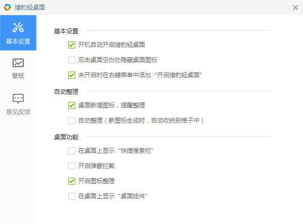 猎豹轻桌面电脑版 v2.1.0 最新官方版1