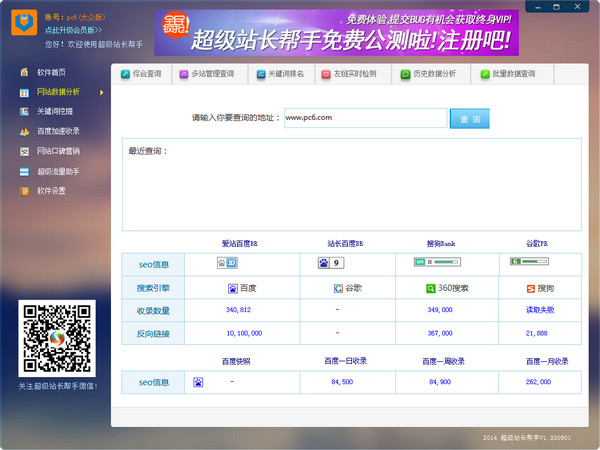 超级站长帮手最新版