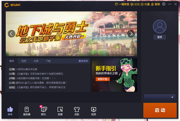 爱玩mc盒子电脑客户端 v2.2.3.70515 官方版0