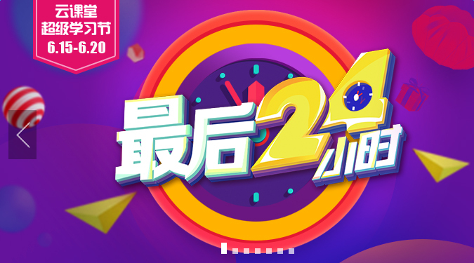 网易云课堂客户端 v6.9.3 官方pc版0