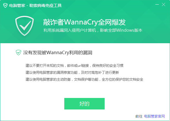 腾讯电脑管家最新版 v15.3 pc版 0