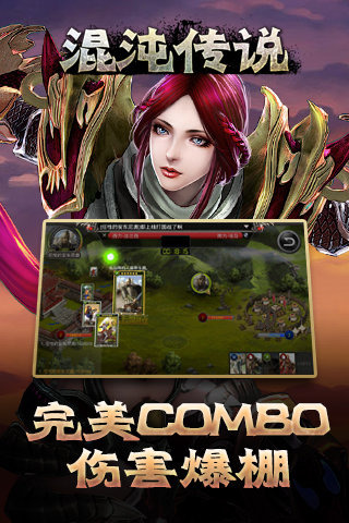 混沌传说手游 v2.0 安卓版0