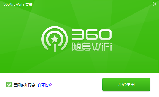 360随身wifi电脑版 v5.3.0.5005 官方最新版1