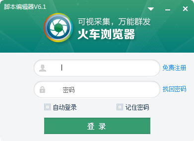 火车浏览器免费版 v6.5 官方版0