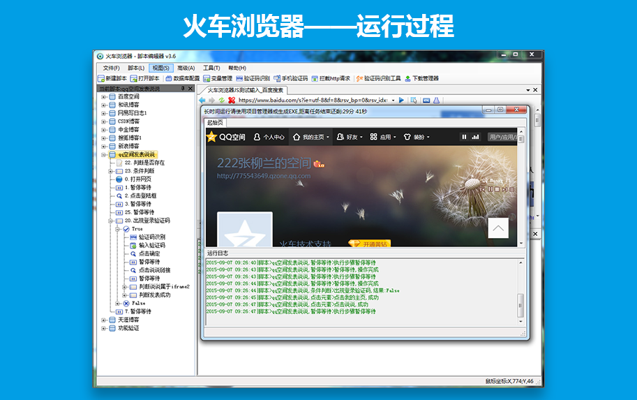 火车浏览器免费版 v6.5 官方版2
