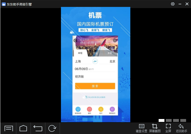 携程旅行电脑客户端 v8.21.0 pc版0