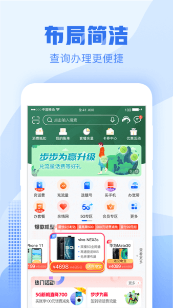 浙江移动网上营业厅客户端 浙江移动手机营业厅app