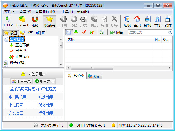 比特彗星绿色版