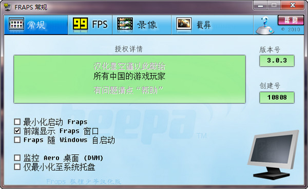 fraps电脑版 v3.5.99 最新版0