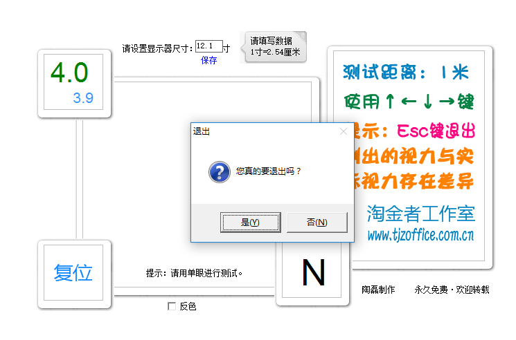 自动电子视力表 v1.0 绿色版0