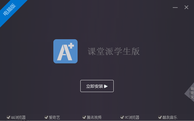 课堂派电脑客户端 v1.0.0 官方版1