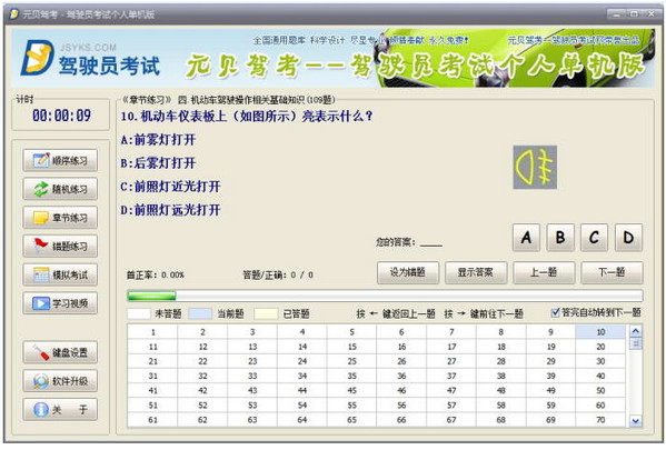元贝驾考2022年最新版 v2.2.5.0 最新版0