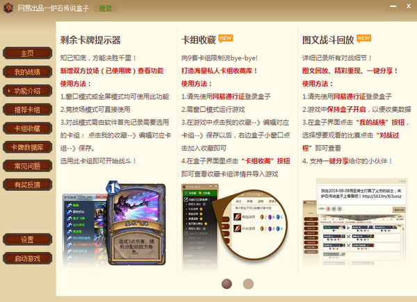 网易炉石传说盒子工具版 v3.2.2.40527 电脑版1