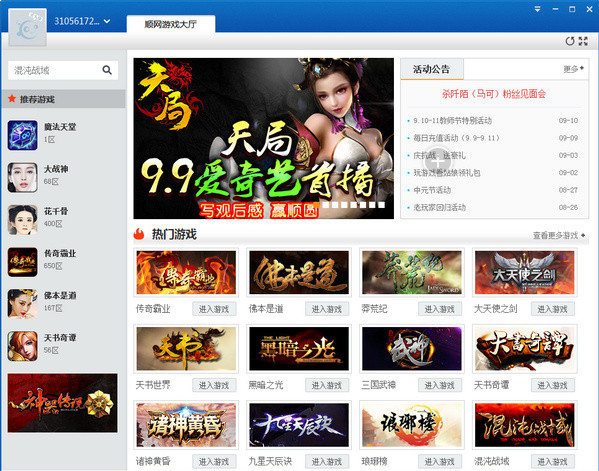 顺网游戏盒子 v1.0.1.0 官方版0