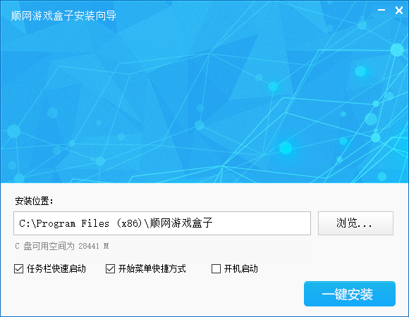 顺网游戏盒子 v1.0.1.0 官方版1