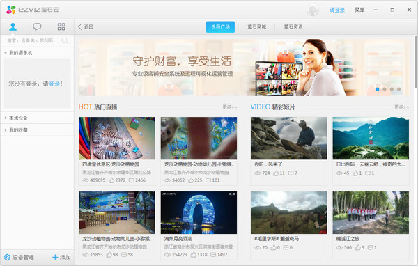 萤石云视频监控PC客户端(ezviz studio) v2.7.2.4521 最新版0
