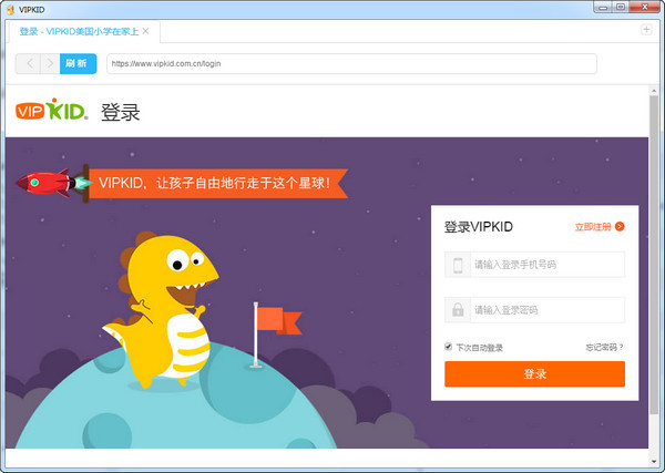 vipkid英语客户端 v1.03 官方最新版0