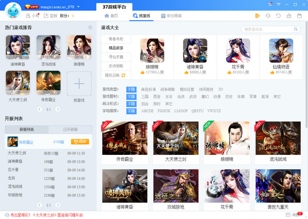 37游戏盒子极速版