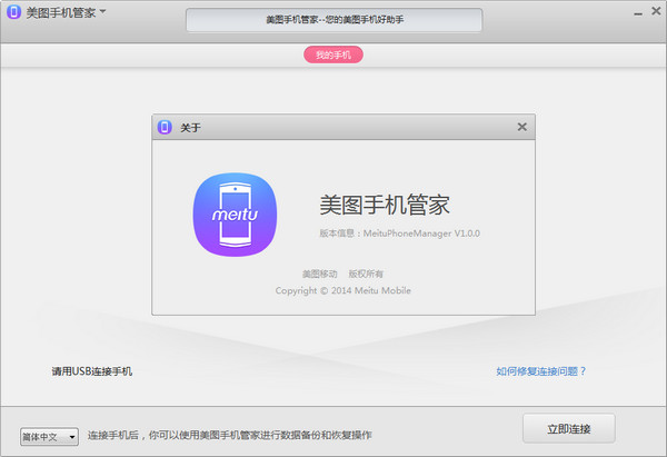 美图手机管家电脑版 v1.0.0 官方版0