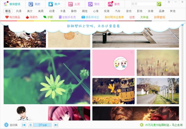 搜狗桌面壁纸2017 v2.5.4.2687 官方版0