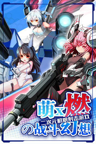 小米版机动战姬手游 v1.5.000.0002 安卓版1