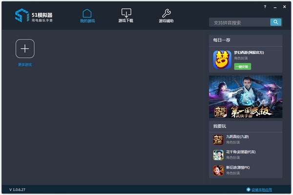 51安卓模拟器 v2.9.5.3 官方电脑版2