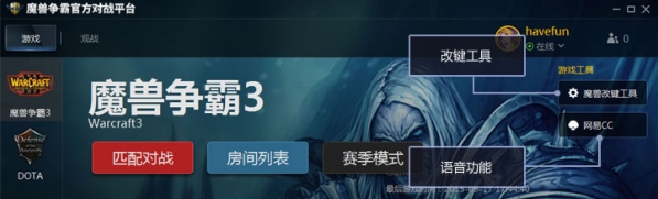 网易魔兽争霸对战平台