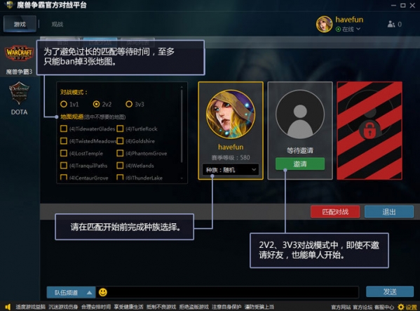 网易魔兽争霸对战平台