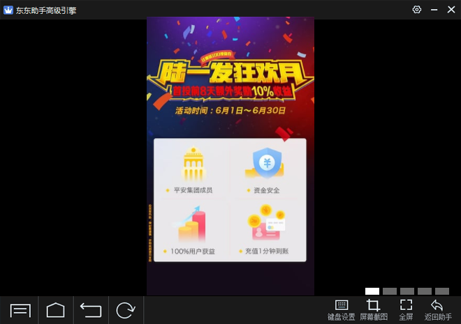 陆金所电脑客户端 v3.5.5 官方版0