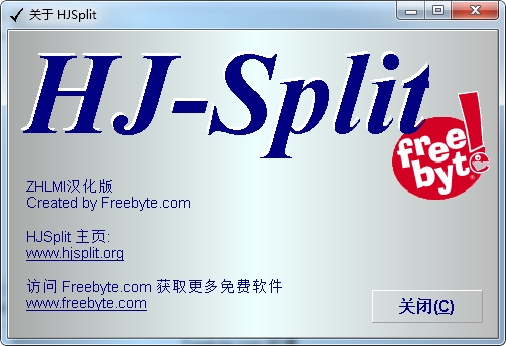 hjsplit中文版 v2017 汉化版1