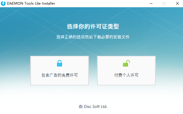 daemon虚拟光驱 v10.11 官方最新版1