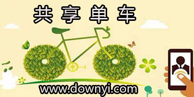共享单车app