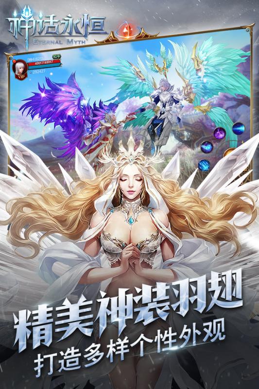 神话永恒百度游戏 v1.8.2 安卓版0