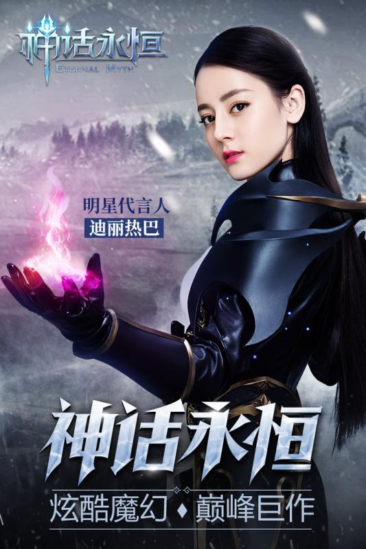 神话永恒百度游戏 v1.8.2 安卓版3