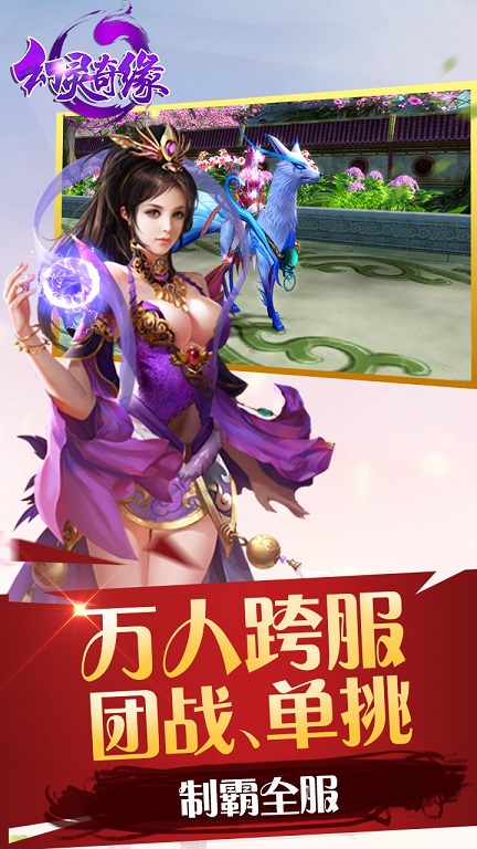 幻灵奇缘游戏 v1.0.0 安卓版2