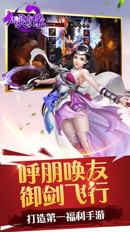 幻灵奇缘游戏 v1.0.0 安卓版3