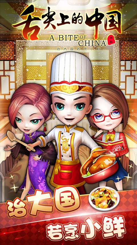 舌尖上的中国草鞋版