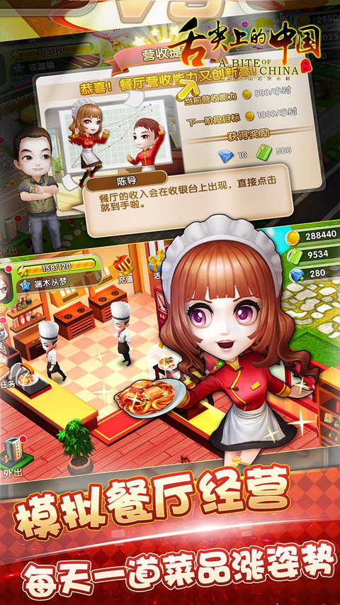 舌尖上的中国手游