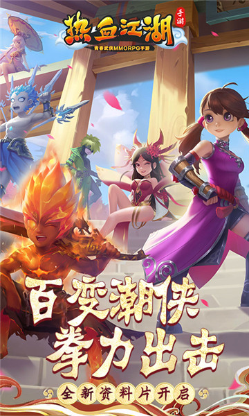 热血江湖小米版游戏