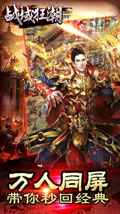 战域狂潮手机版 v2016.0.12 安卓版0