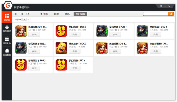 新浪手游助手模拟器 v2.7.1.1069 官方最新版0